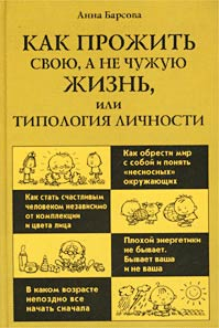How to Live the Own Life, but Not Someone’s Else, or Personality’s Typology